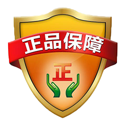 正品保障